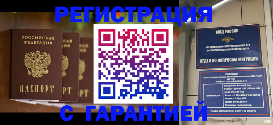 прописка для работы в Владимире